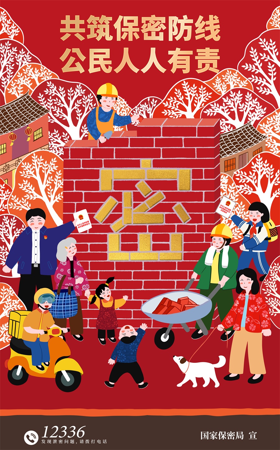 3.海报-同心护密你我他.jpg